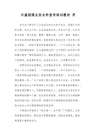 典型事故案例汇编宣传培训教材