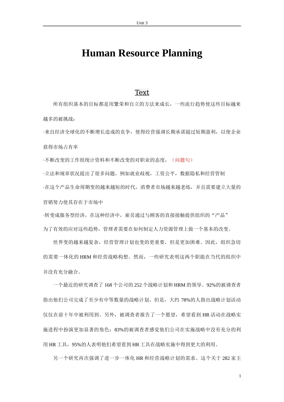 人力资源管理专业英语译文 unit3 Human resource planning_第1页