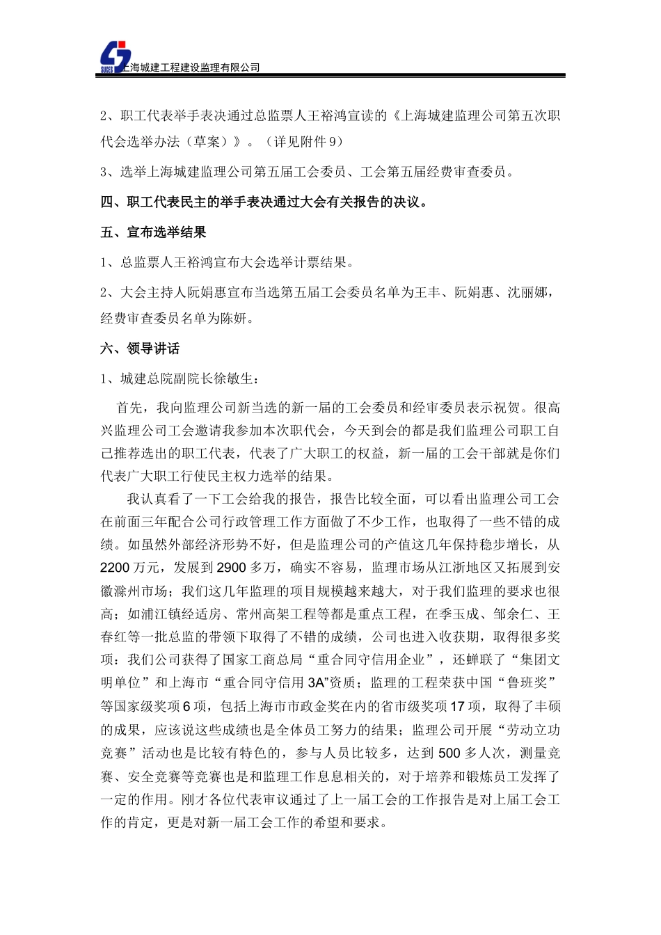 城建工程建设监理有限公司第五届工代会会议纪要_第2页