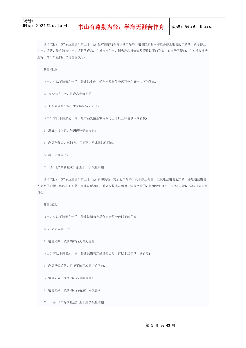 七省一市质量技术监督行政处罚裁量基准制度_第3页