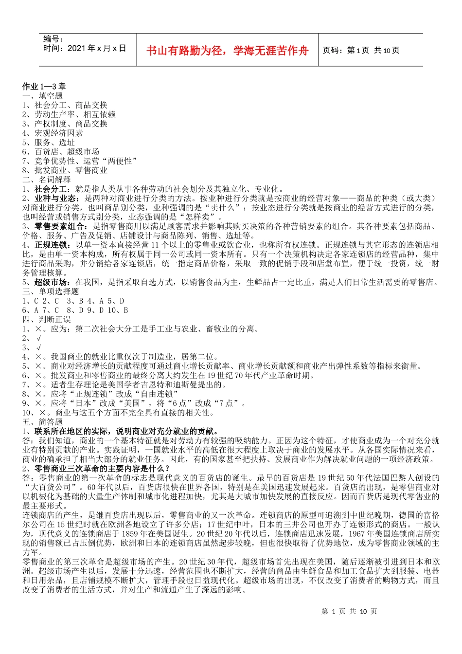 XXXX年春季 工商管理 电大流通概论形成性考核册答案_第1页