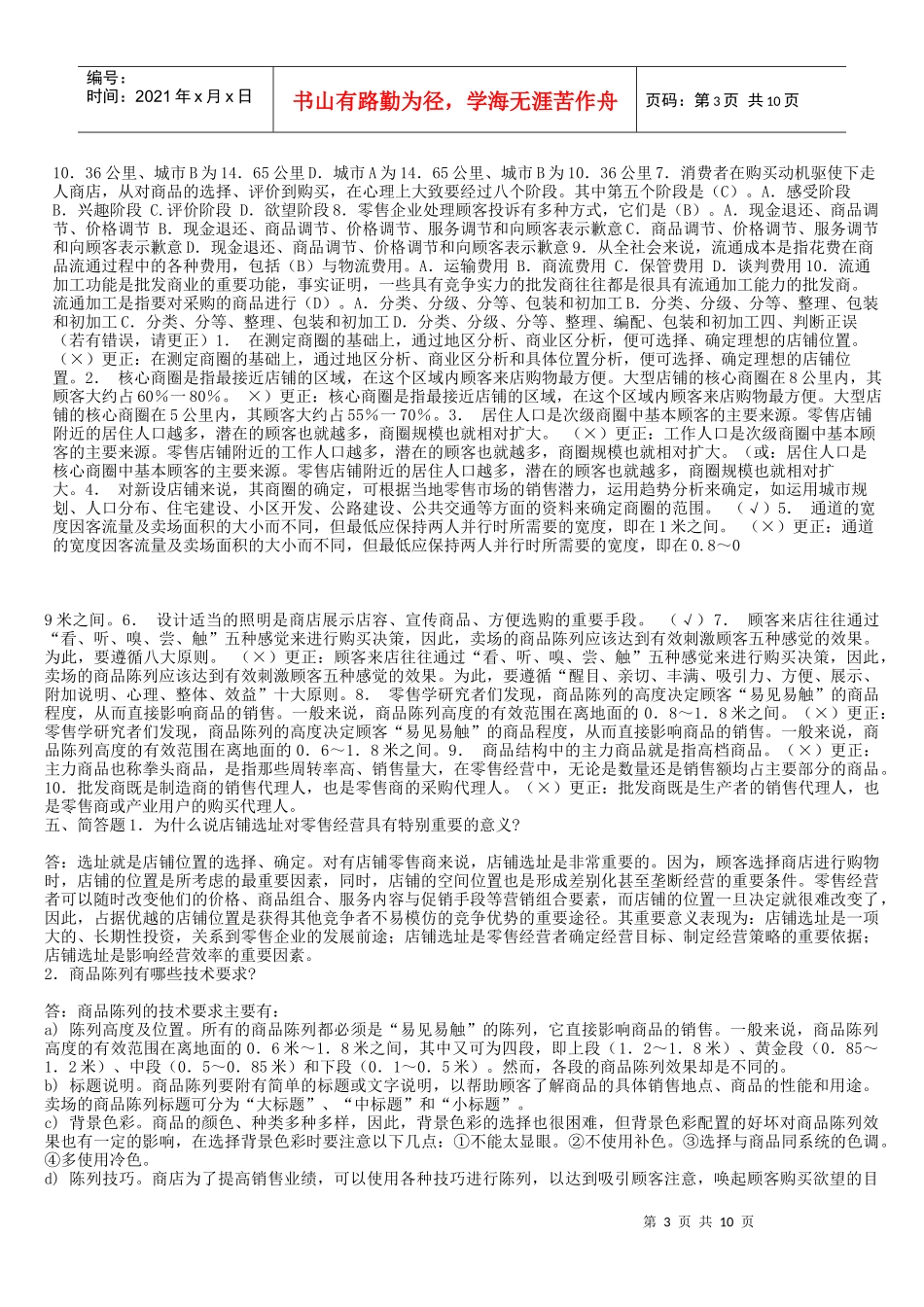 XXXX年春季 工商管理 电大流通概论形成性考核册答案_第3页