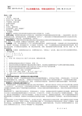 XXXX年春季 工商管理 电大流通概论形成性考核册答案