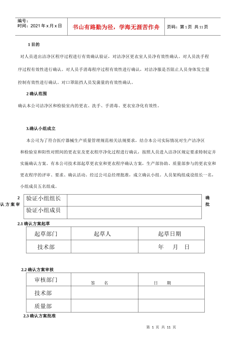 人员卫生净化验证_第1页