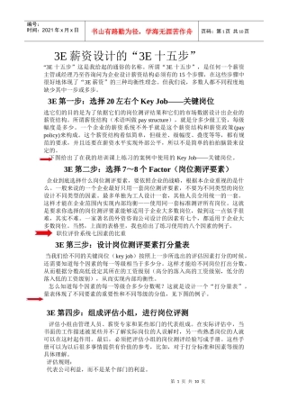 人力资源-20223E薪资设计