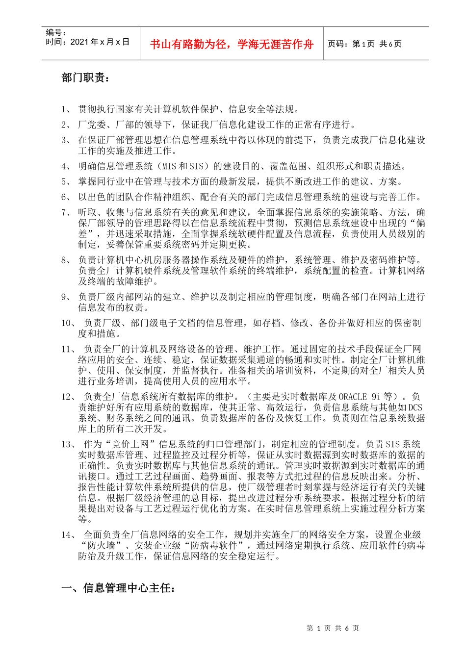 信息中心岗位职责及任职条件_第1页