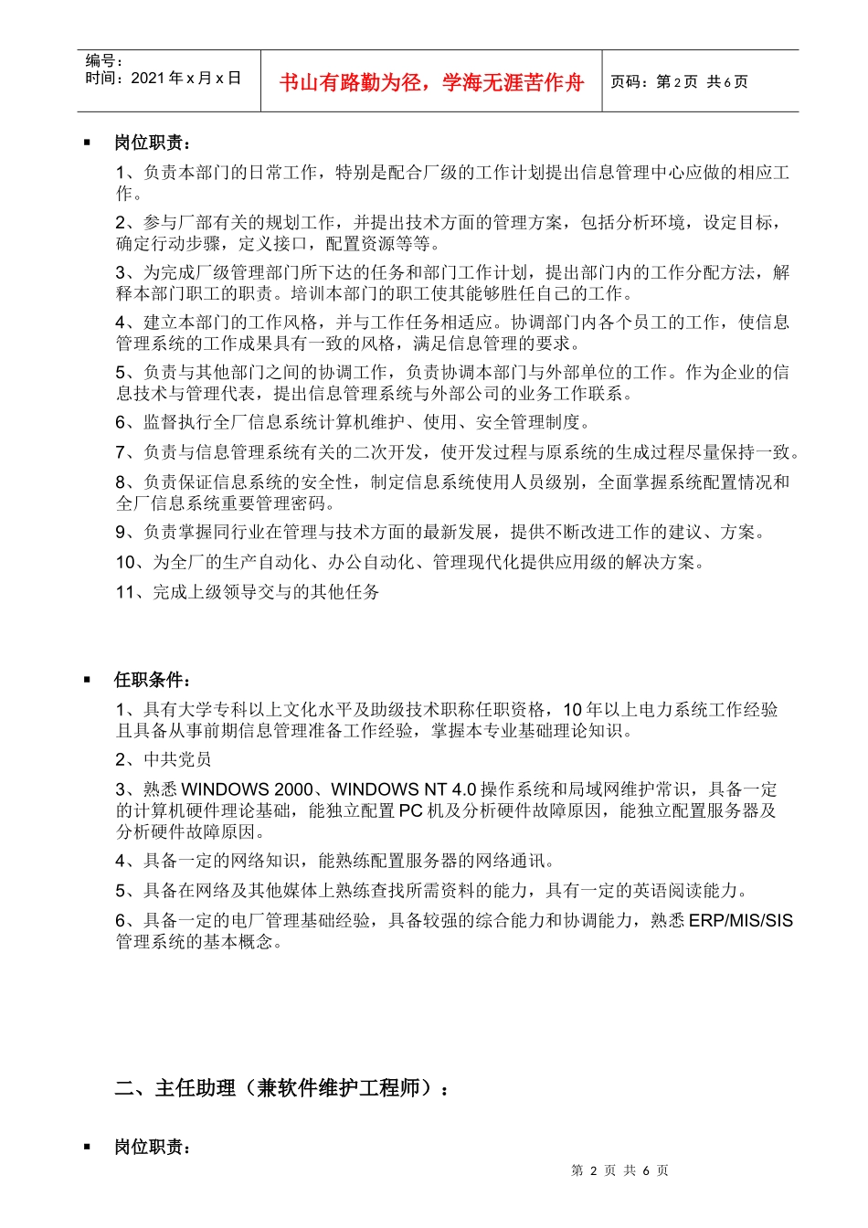 信息中心岗位职责及任职条件_第2页