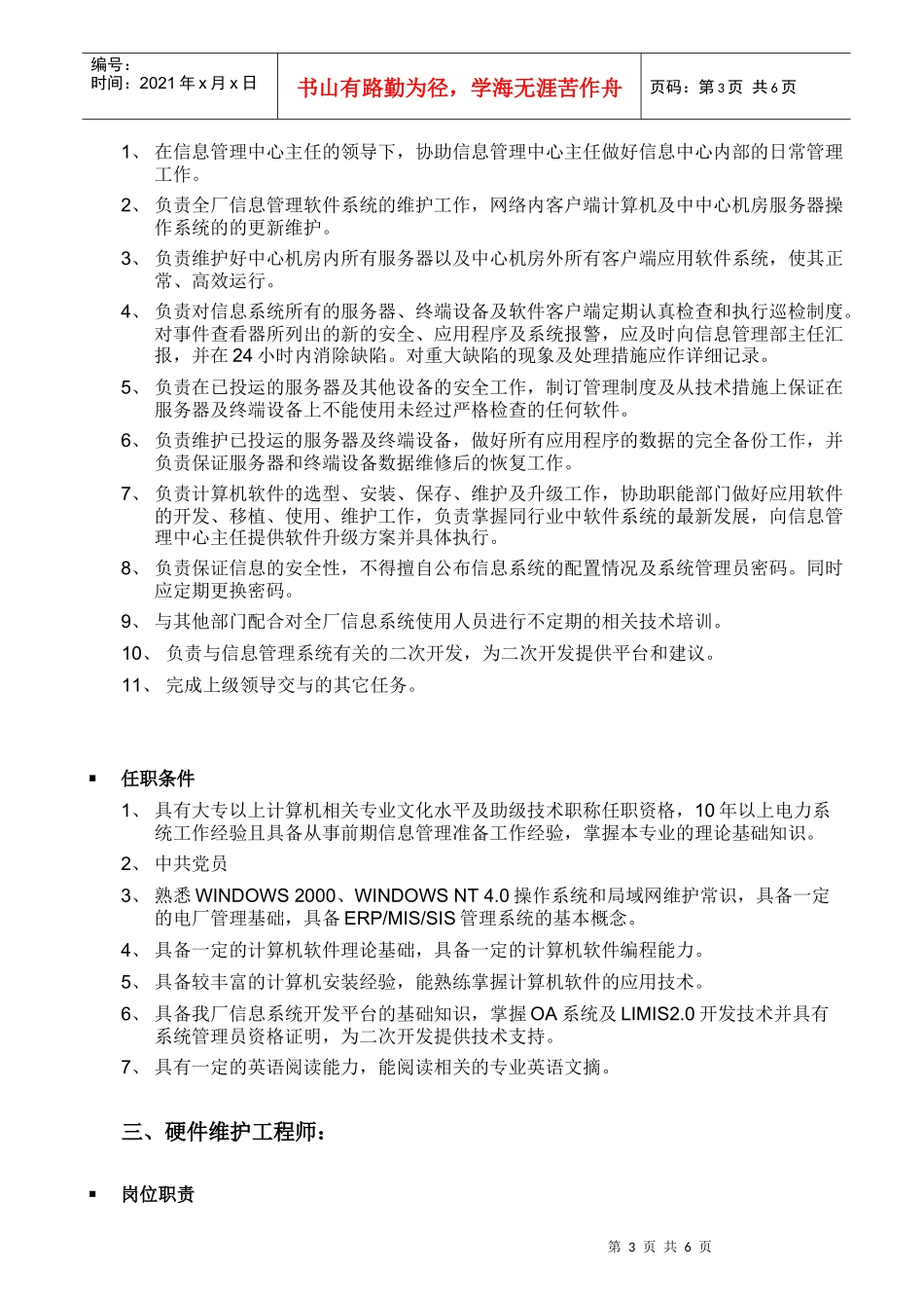 信息中心岗位职责及任职条件_第3页