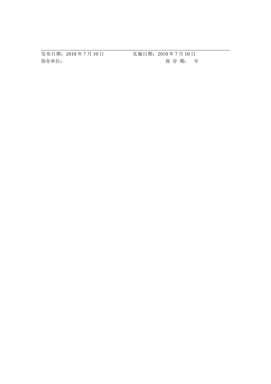 修井大队HSE工作计划书(DOC37页)_第2页