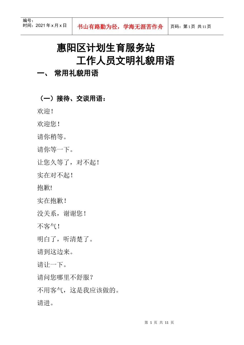 以及人员文明用语_第1页