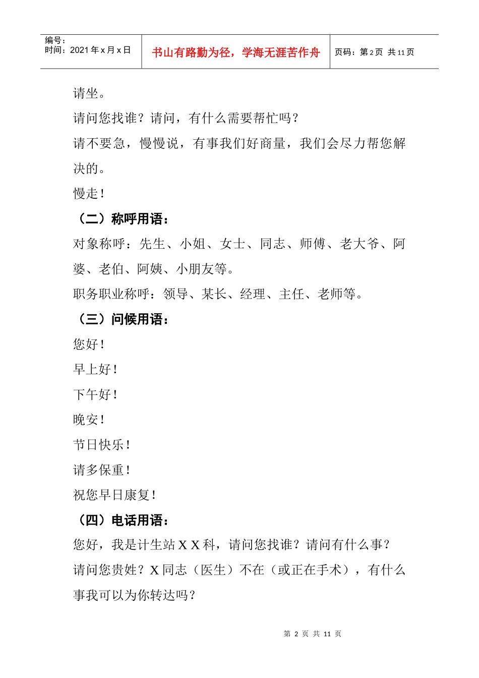 以及人员文明用语_第2页