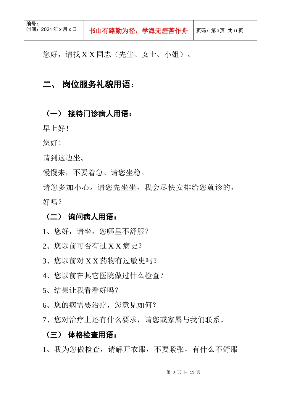 以及人员文明用语_第3页