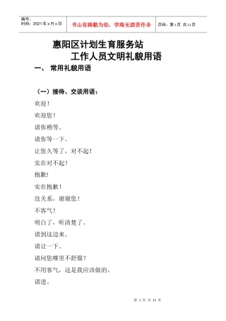 以及人员文明用语