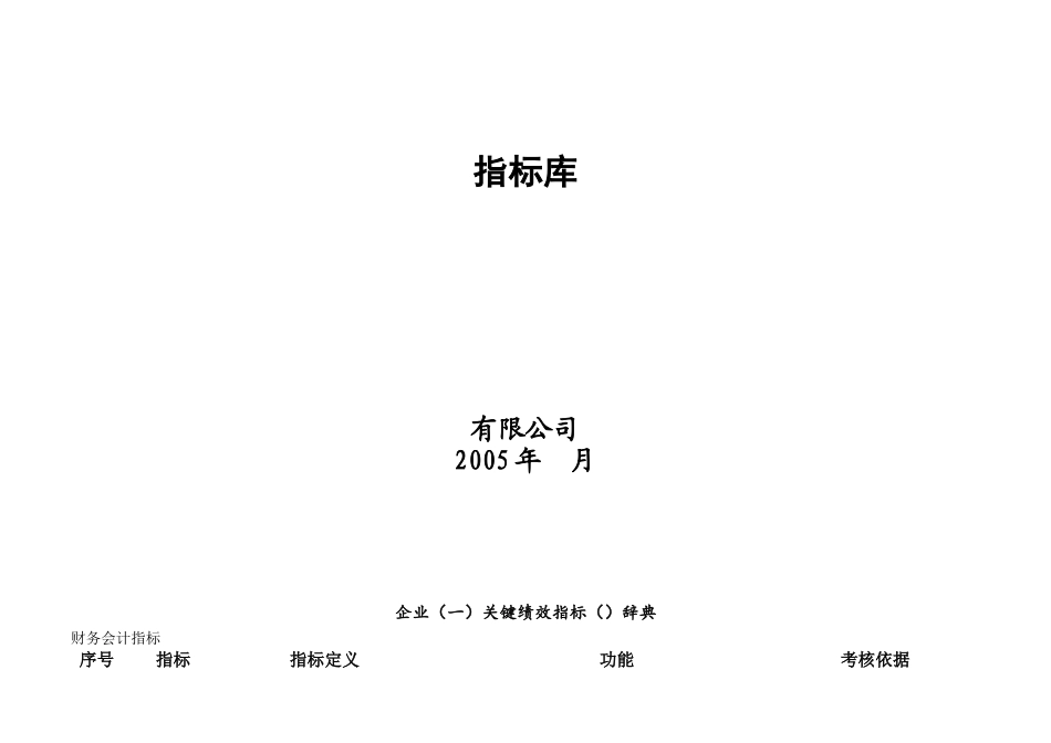 人力资源-2022KPI绩效指标管理库_第1页