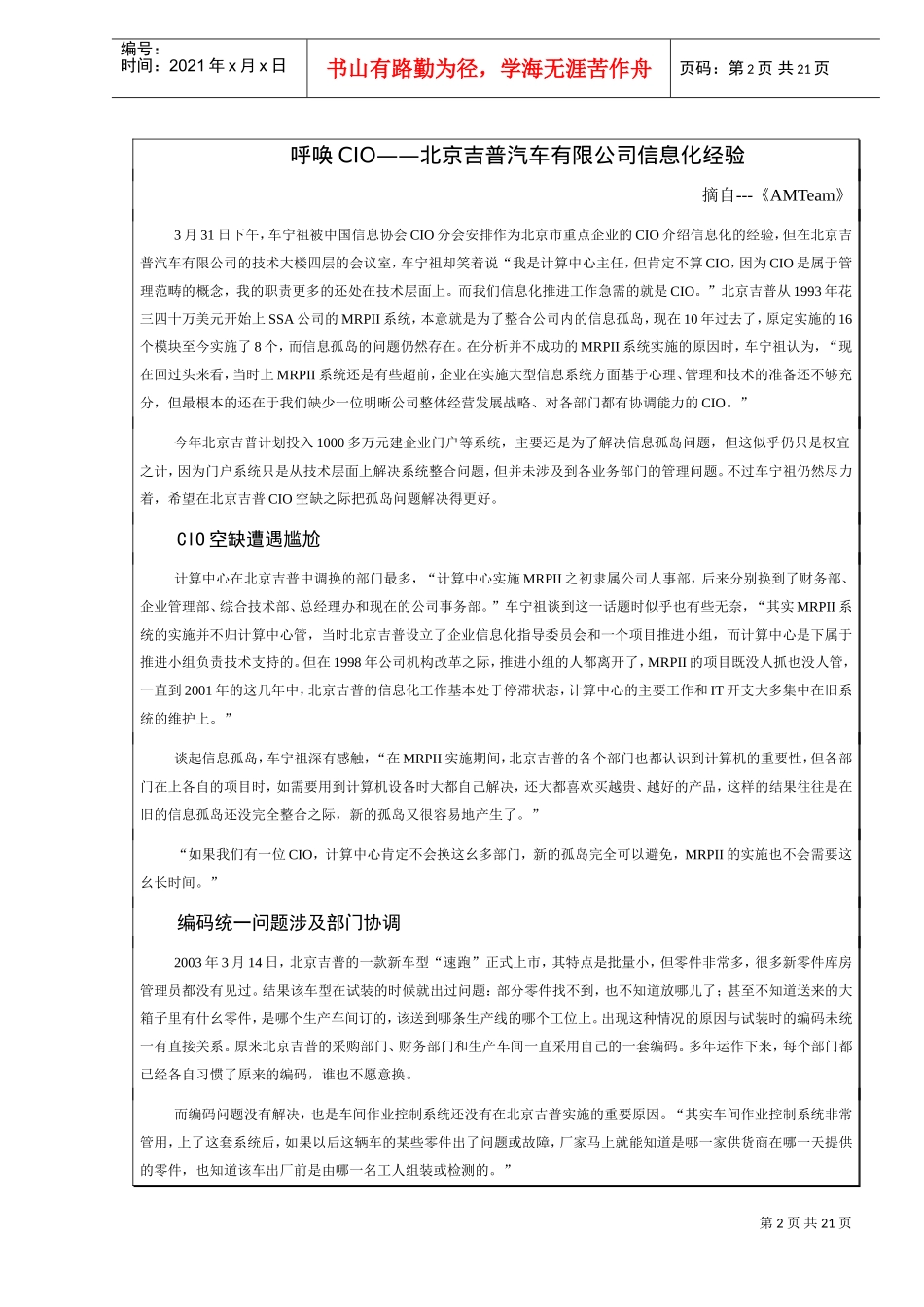 人力资源-2022CIO的职业面貌_第2页