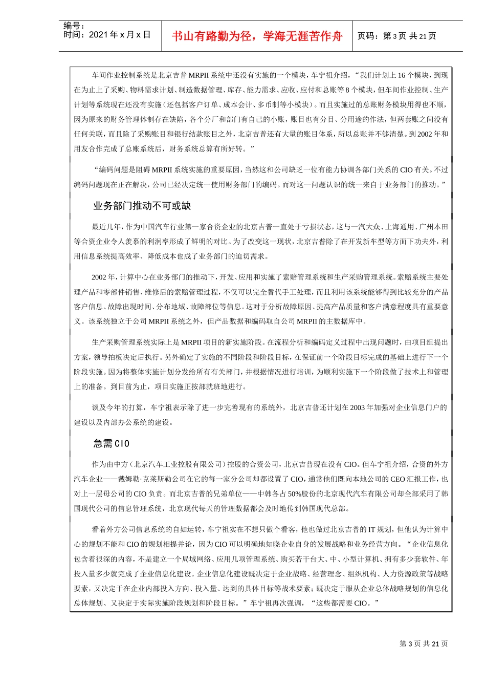 人力资源-2022CIO的职业面貌_第3页