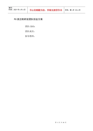 人力资源-2022PU浇注鞋硏发团队创业方案