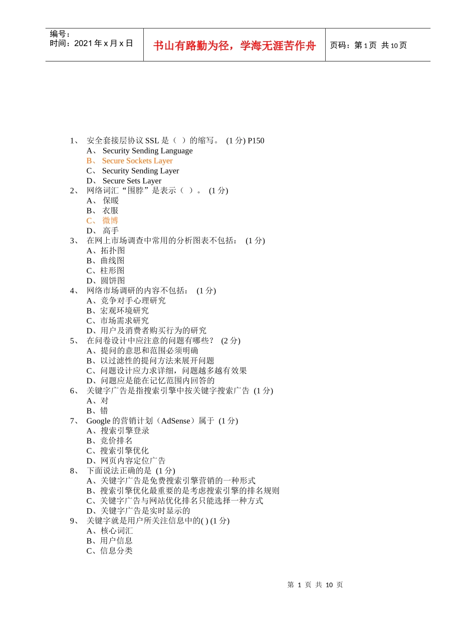 助理电子商务师理论测试题_第1页