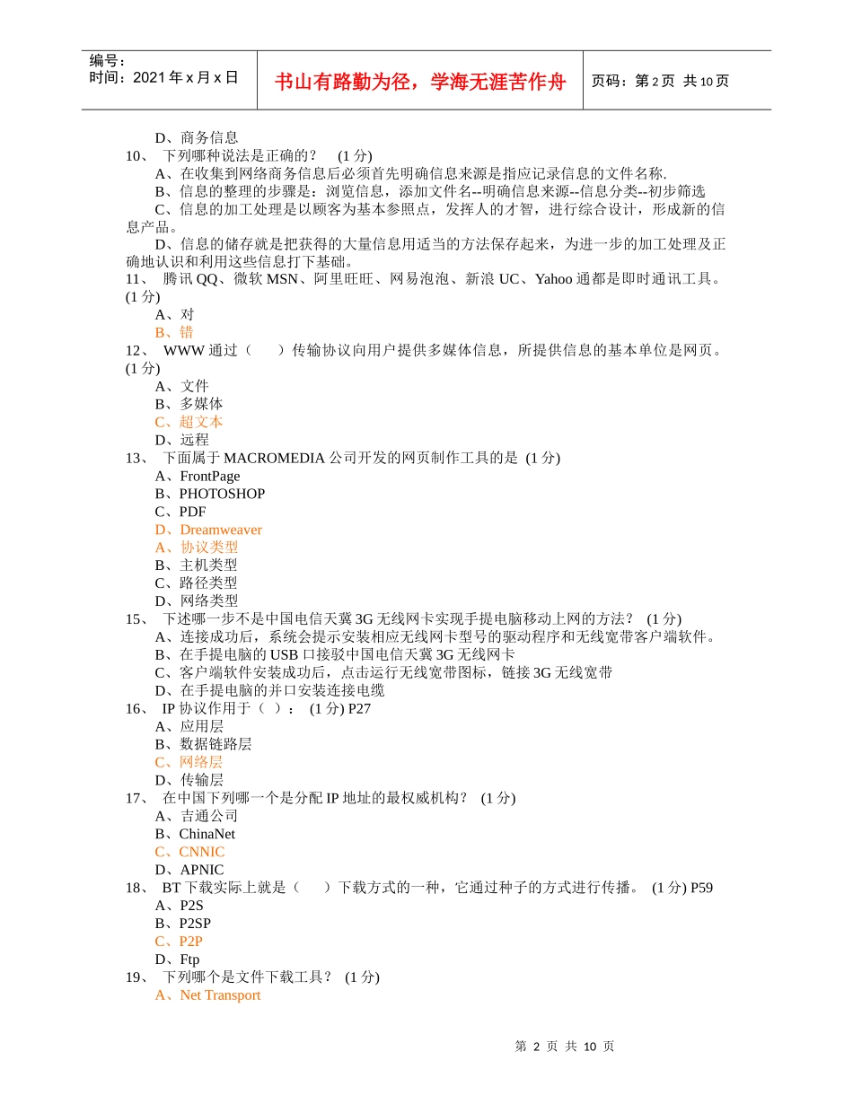 助理电子商务师理论测试题_第2页