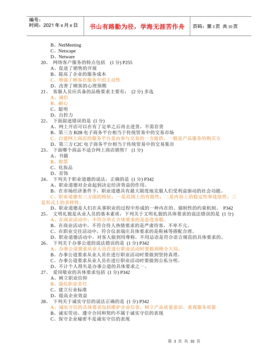 助理电子商务师理论测试题_第3页