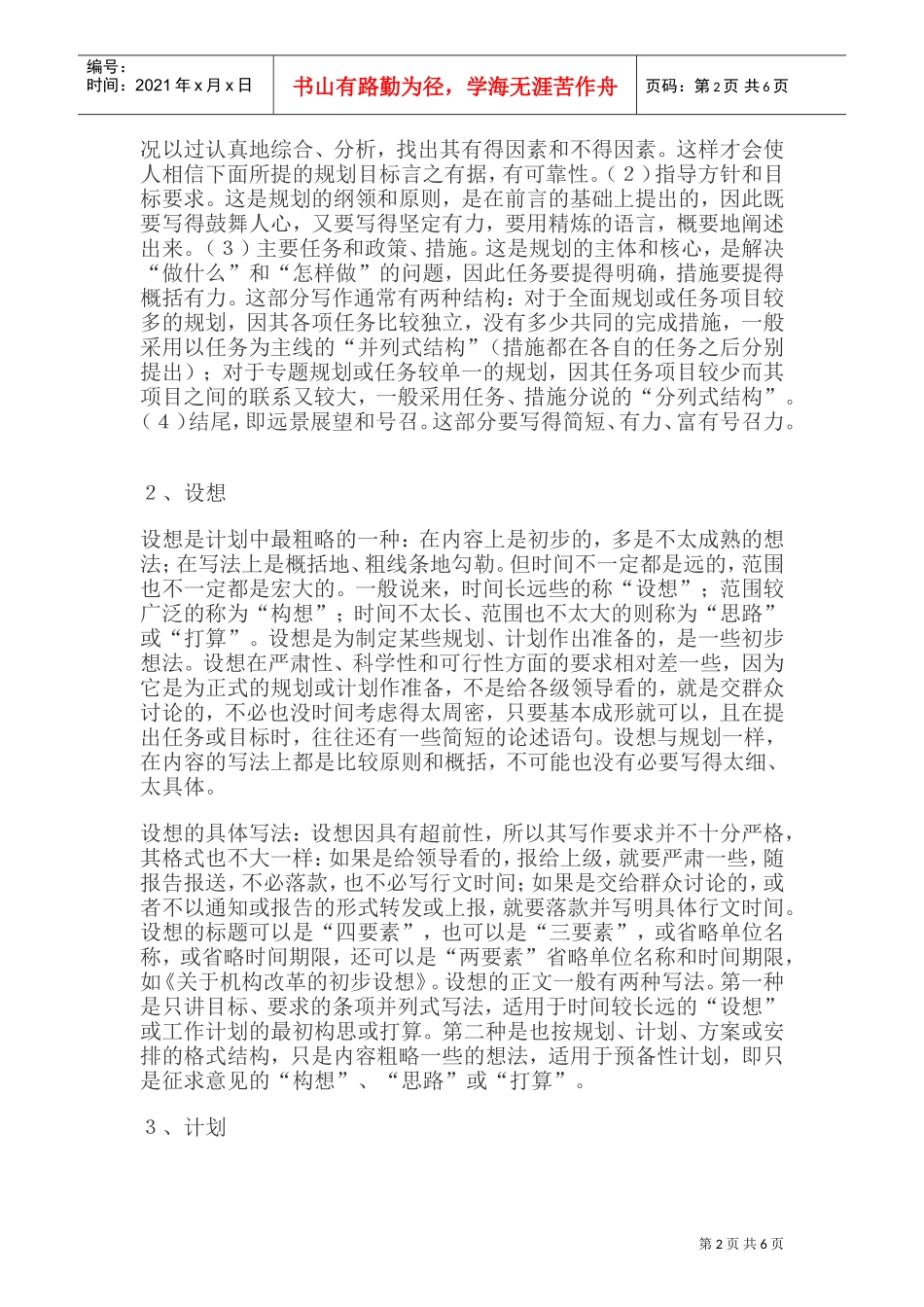 工作计划特征与写作注意事项概述_第2页