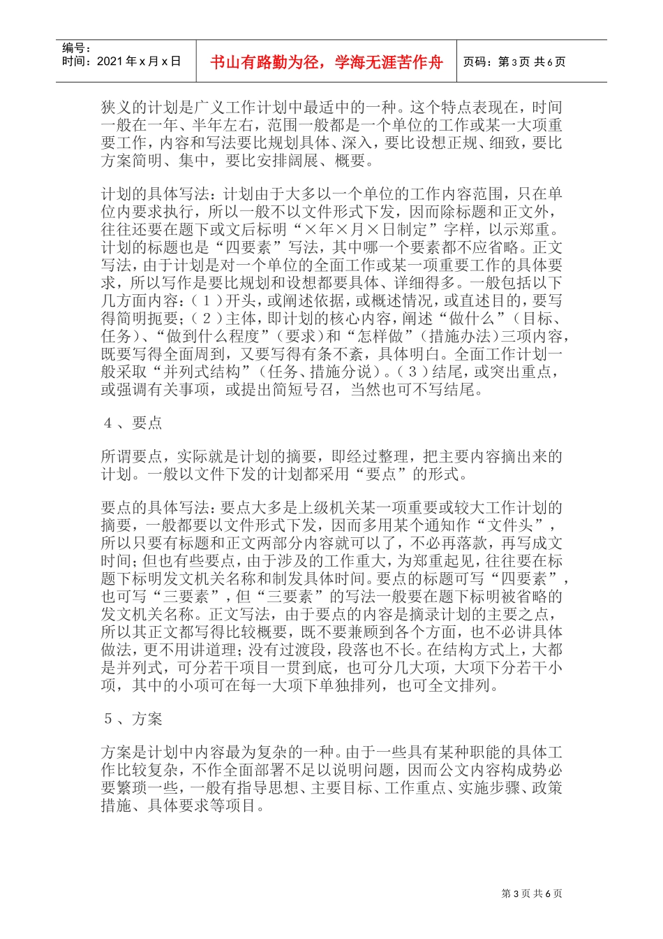 工作计划特征与写作注意事项概述_第3页