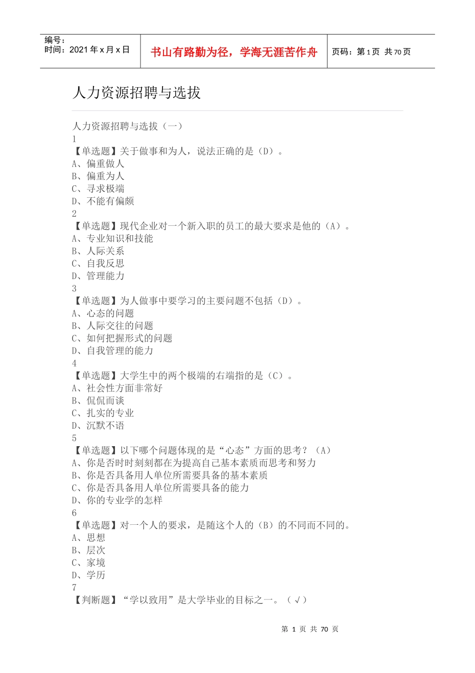 人力资源招聘与选拔_第1页