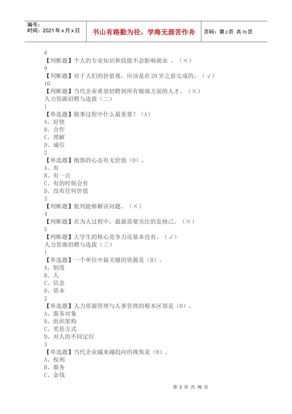 人力资源招聘与选拔_第2页