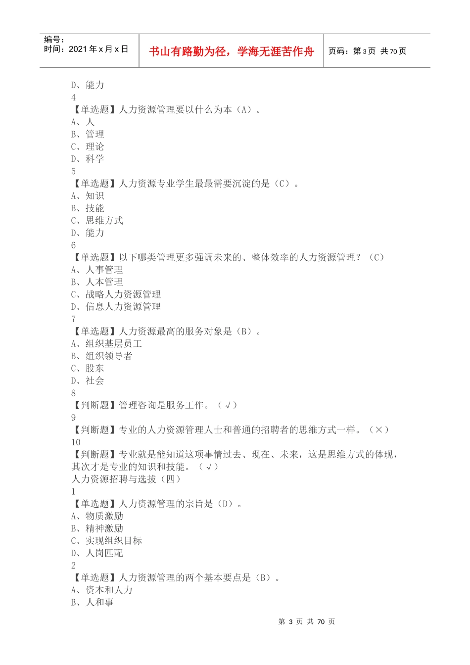 人力资源招聘与选拔_第3页