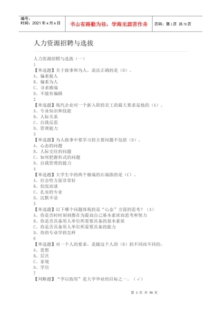 人力资源招聘与选拔