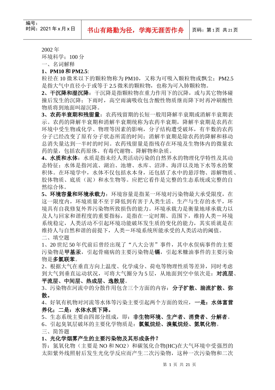 人力资源-202202-07年北师大环境科学真题_第1页