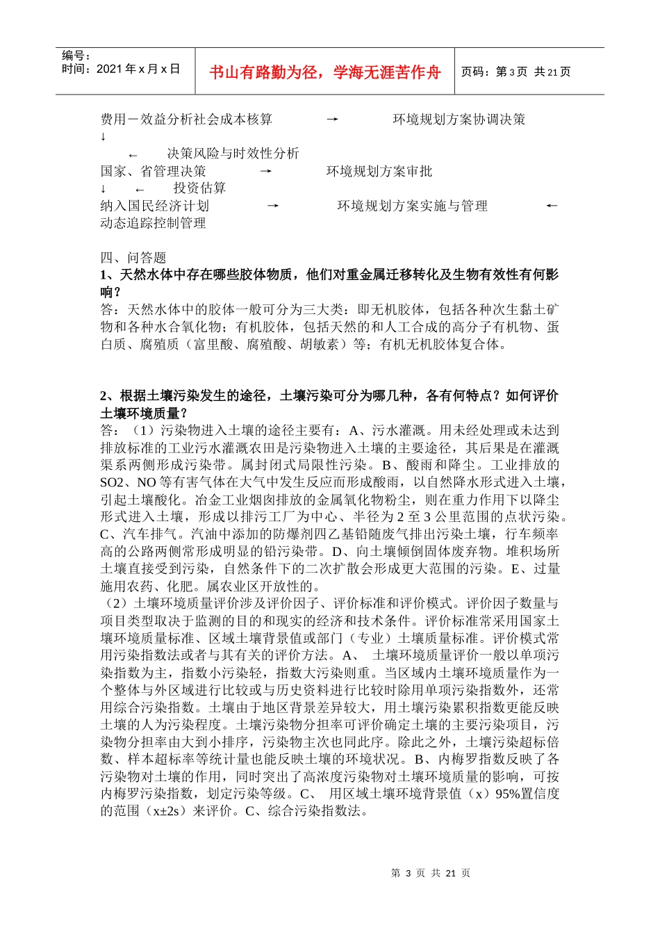 人力资源-202202-07年北师大环境科学真题_第3页