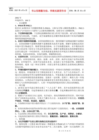 人力资源-202202-07年北师大环境科学真题