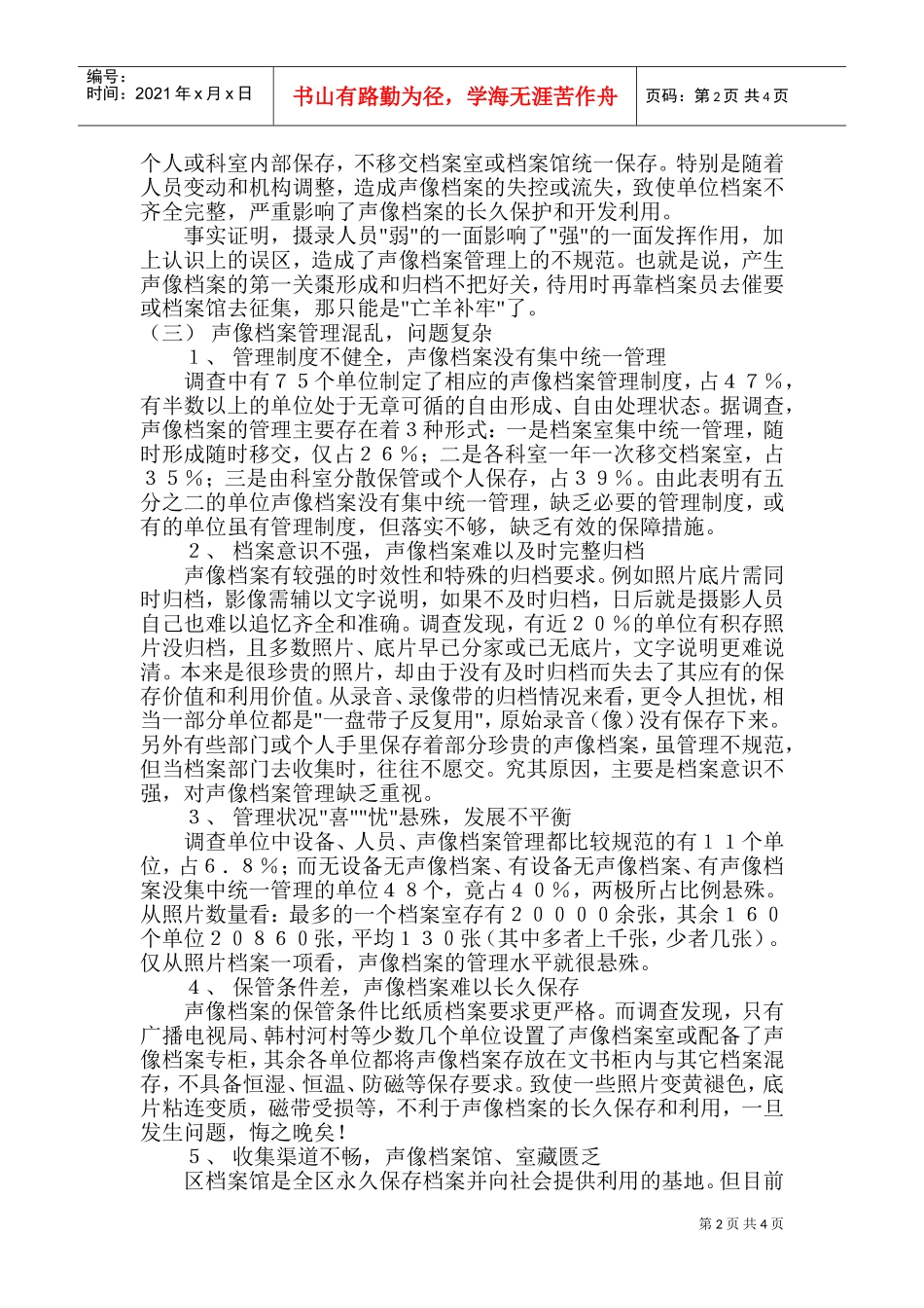 如何加强声像档案管理工作_第2页