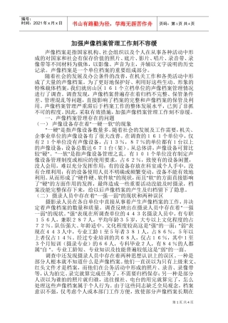 如何加强声像档案管理工作