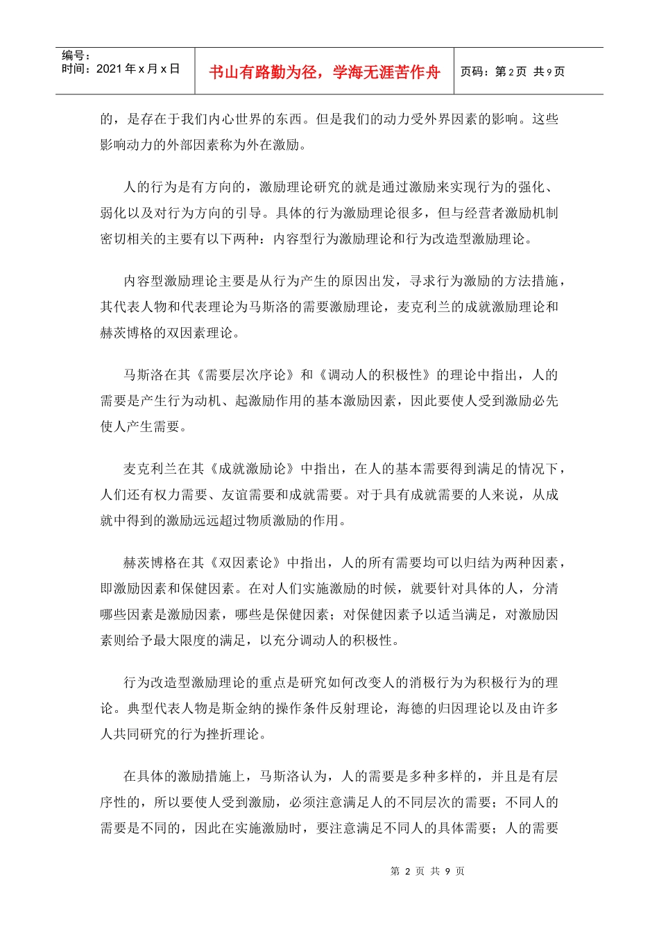 企业激励机制与经营者持股探讨_第2页