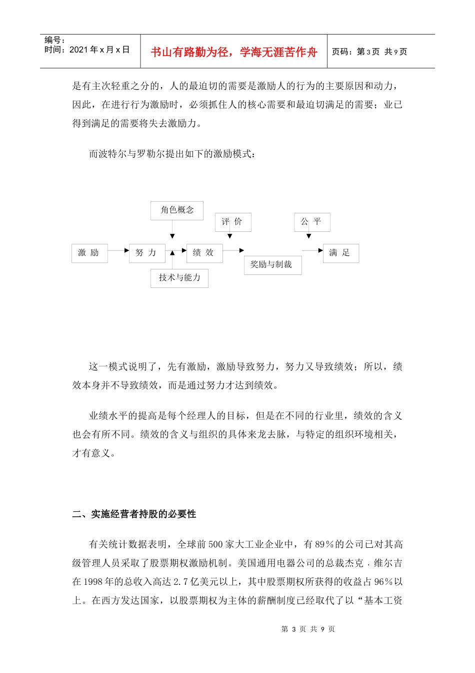 企业激励机制与经营者持股探讨_第3页