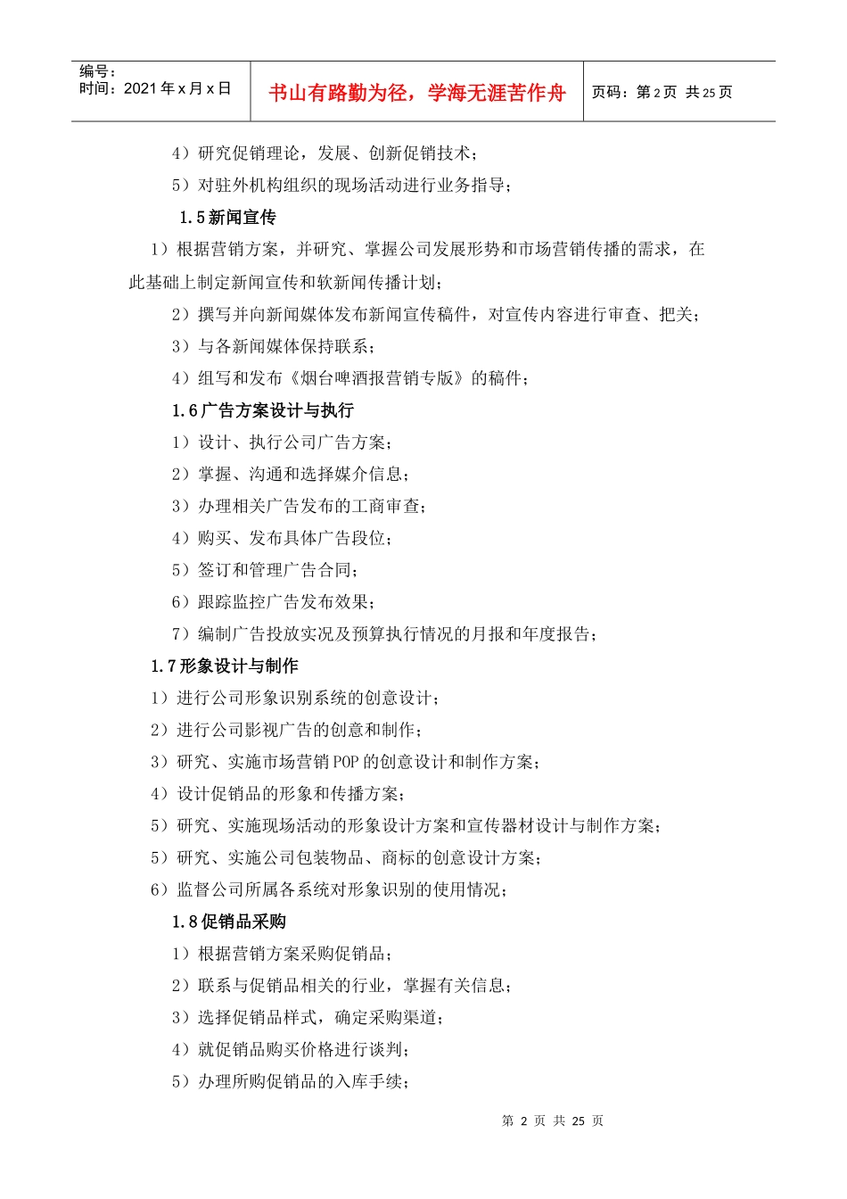 市场部职责与岗位设置_第2页