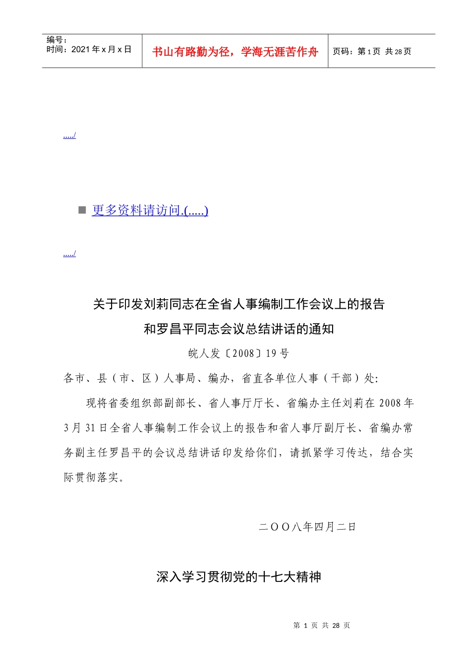 全省人事编制工作会议_第1页