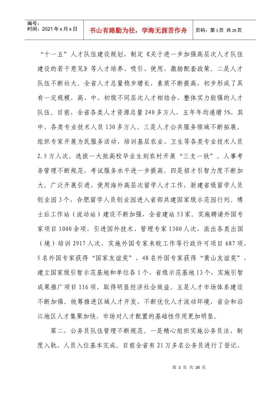 全省人事编制工作会议_第3页