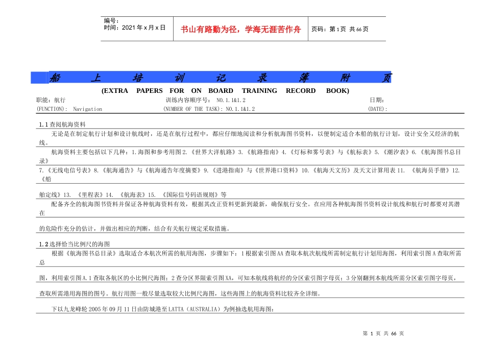 培训记录351568756_第1页