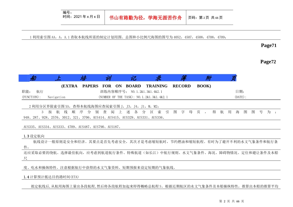 培训记录351568756_第2页