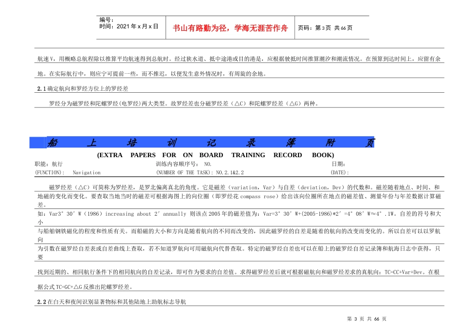 培训记录351568756_第3页