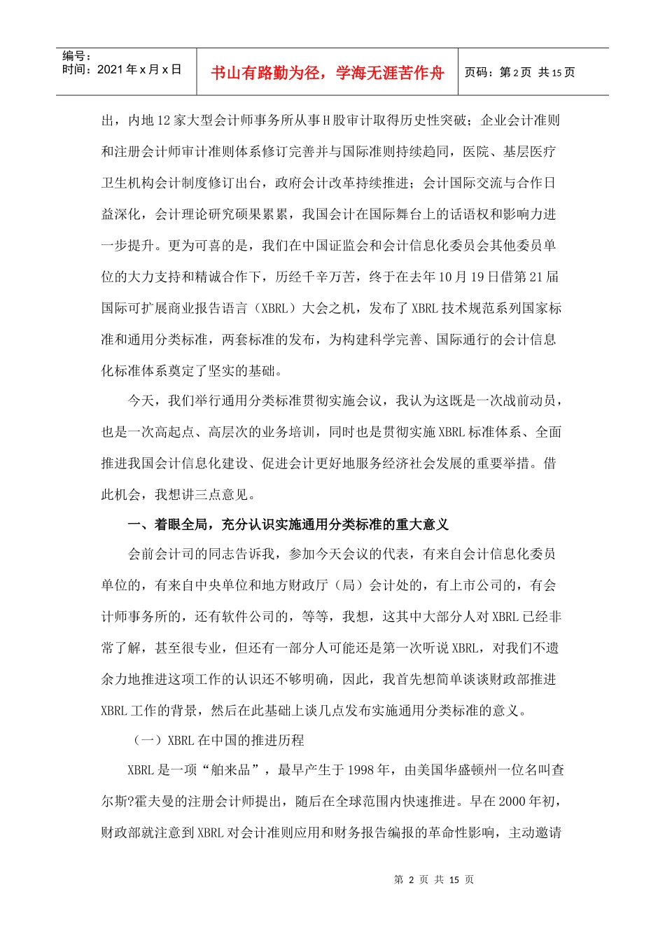 企业会计准则通用分类标准贯彻实施会议_第2页