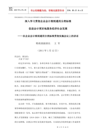 企业会计准则通用分类标准贯彻实施会议