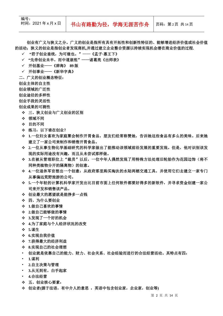 创业管理学大纲_第2页