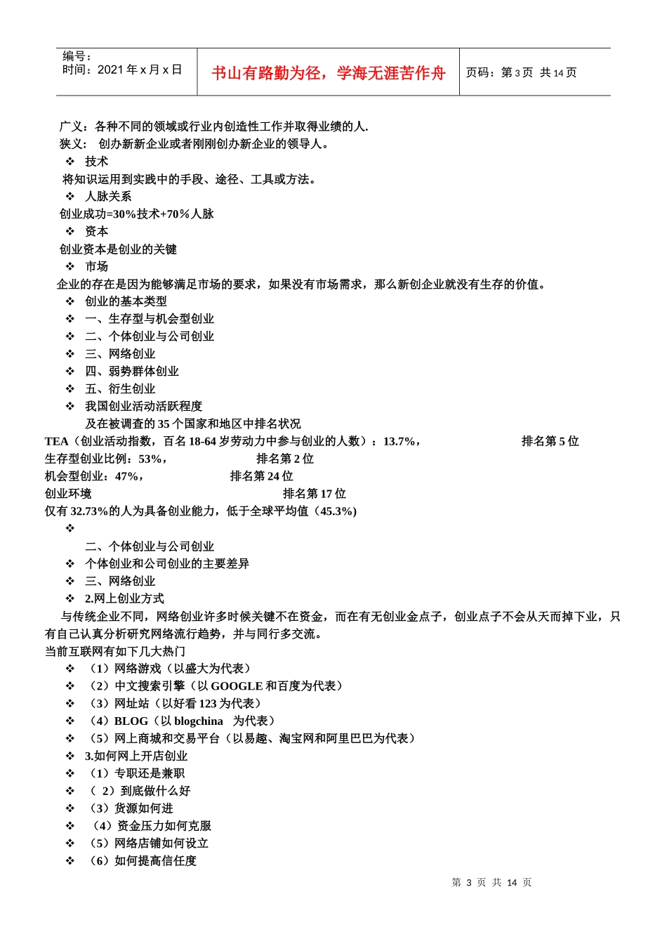 创业管理学大纲_第3页