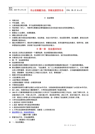 创业管理学大纲