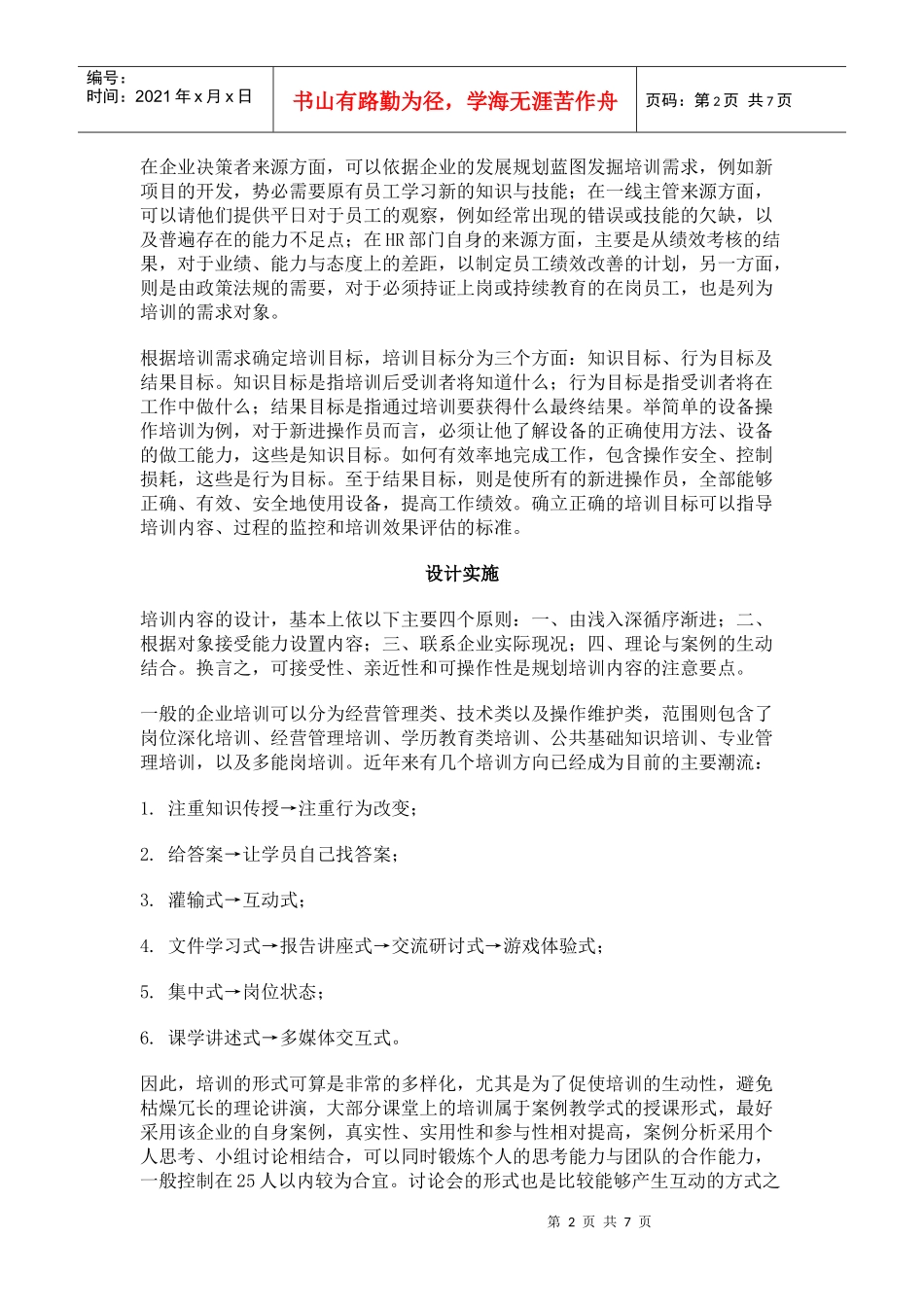 企业培训规划概论_第2页