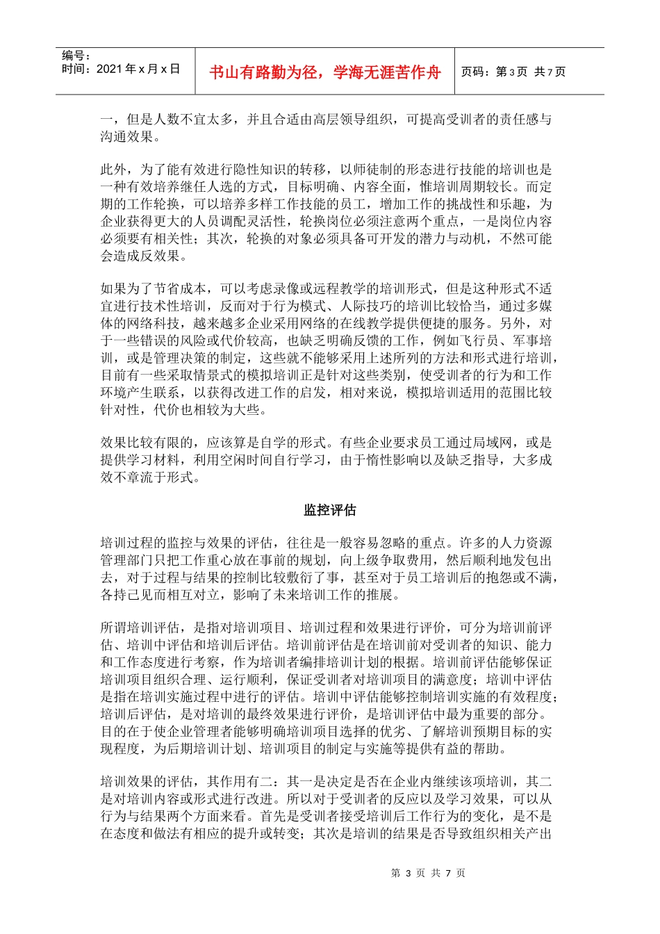 企业培训规划概论_第3页